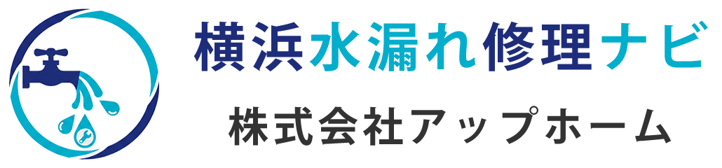 横浜水漏れ修理ナビ